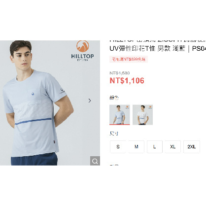 Male model wearing Hilltop UV-cutting T-shirt in blue